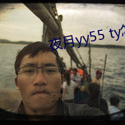 夜月yy55 ty怎样加入直播(bō)