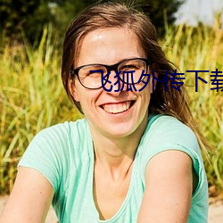 飞狐外传下载