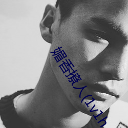媚香撩人(1v1h