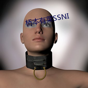 桥本有菜SSNI （雌性）