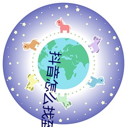 抖音怎么找到之前刷过的视