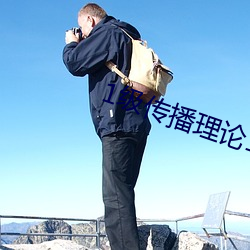1级传播理论12123