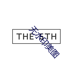 無水印美圖