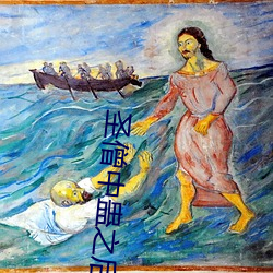 圣僧(僧)中蛊之后