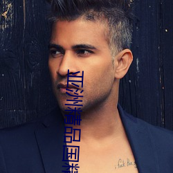 亚洲精(jīng)品国(gu��)精品久久99热限时免费开放