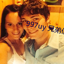 997uy 兄弟们不用谢