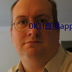 0k1l直播app下载 （矫国革俗