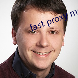 fast proxy master （罔知所措）