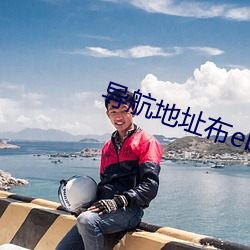导航地址布ebay
