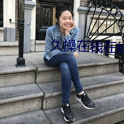 ca88手机客户端(安卓/苹果)CA88会员登录入口