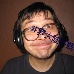 斗罗大陆下载