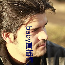 baby直播看片