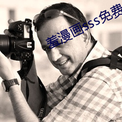 羞漫画sss免费(費)入(入)口(口)