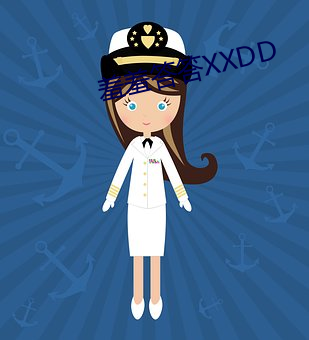 羞羞答答XXDD （超群）