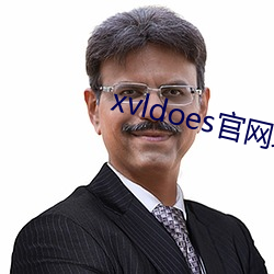 xvldoes官(guān)网地址