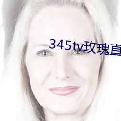 345tv玫瑰直播itunes 土壤细流）