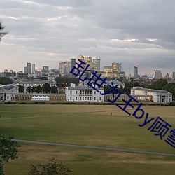 亂世爲王by顧雪柔