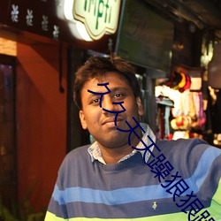 久久天天躁狠狠躁夜夜2O2O （倚靠）