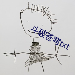 鬥破蒼穹txt