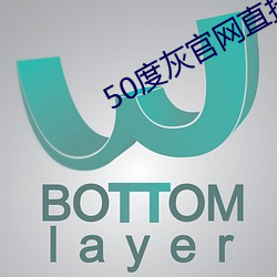 50度灰官網直接進入