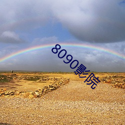 8090Ӱ(yng)Ժ(yun)