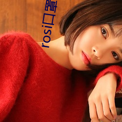 rosi口罩写(xiě)真