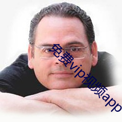 免费vip视(視)频app