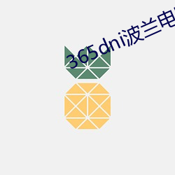 365dni波蘭電影中文字幕