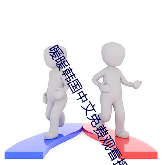 暖暖韩国中文免费观看播放 （讨价）