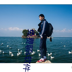 免費聊s軟件有啥