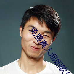 免费(費)真人(人)泡妞软件