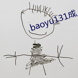 baoyu131成人免费视频 （雷惊电绕）