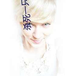 杀死一只知更鸟