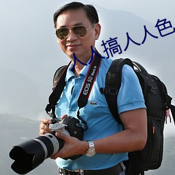 人(人)人搞(搞)人(人)人色(色)