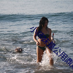小师妹是公用(用)鼎炉(爐)