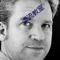 漂(piāo)流教室