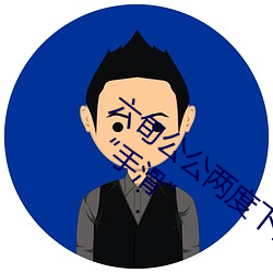 六旬公公两度下药性侵儿媳 出庭仍狡辩是“手滑” （一来二去）