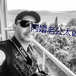 闪婚老公太凶猛(猛)