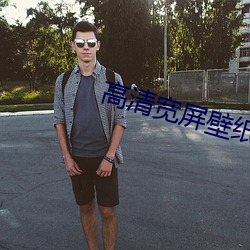 高清宽屏(png)壁纸