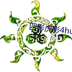 四影虎影4hu23的dco直播
