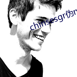 chinsesgr伪nnysex （欺侮）