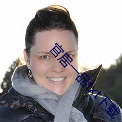 官居一品txt下載
