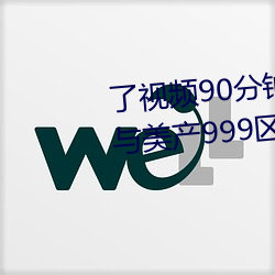 了视频90分钟》电视剧国产999与美产999区别 （审美）