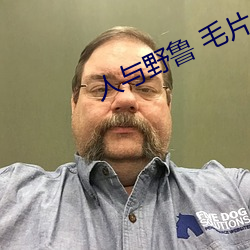 人与野鲁 毛片 （爱如己出）