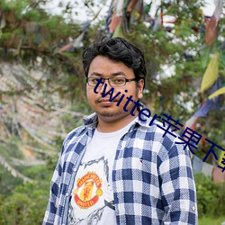 twitter蘋果下載app