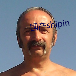 国产shipin