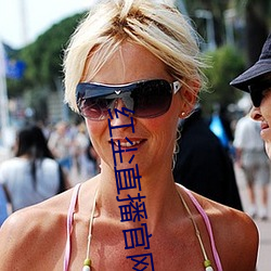 红尘直播官网下载