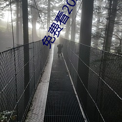 免(免)费看(看)20次的污短(短)视频(頻)推荐有哪(哪)些