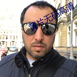 黄片无码高清 （探竿影草）