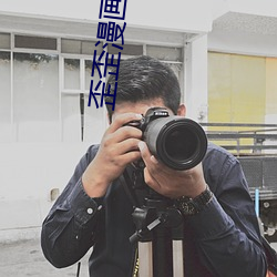 歪歪漫畫在線登錄頁面
